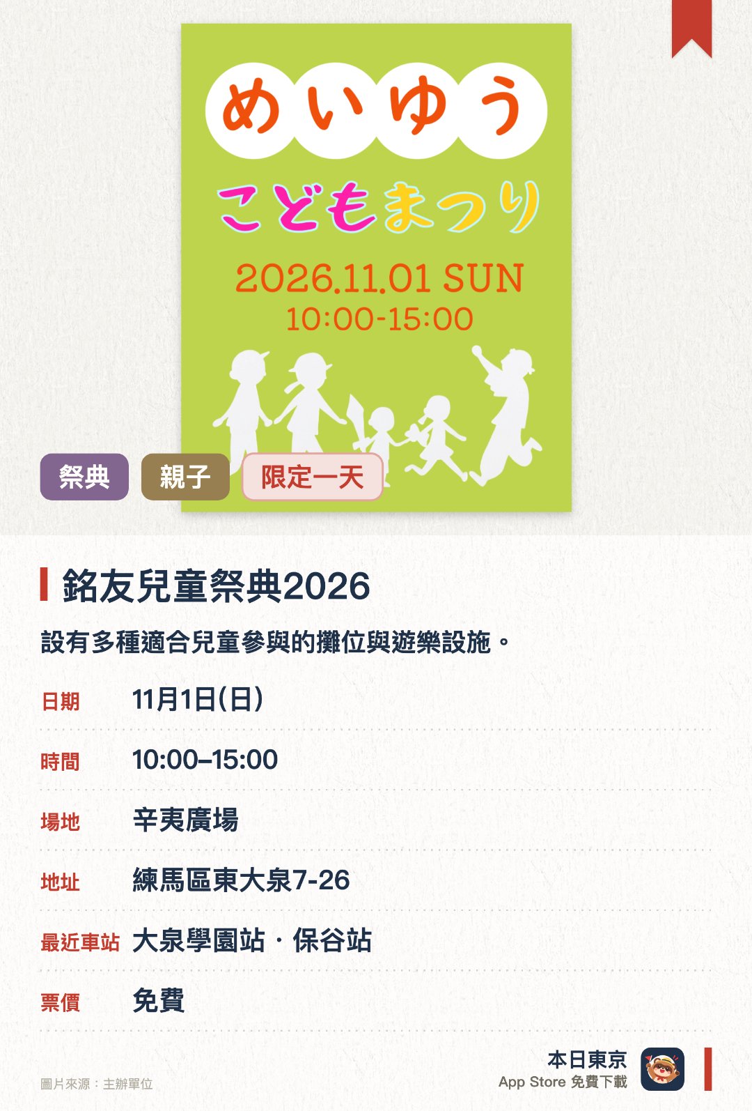 銘友兒童祭典2026。11月1日 · 辛夷廣場。設有多種適合兒童參與的攤位與遊樂設施