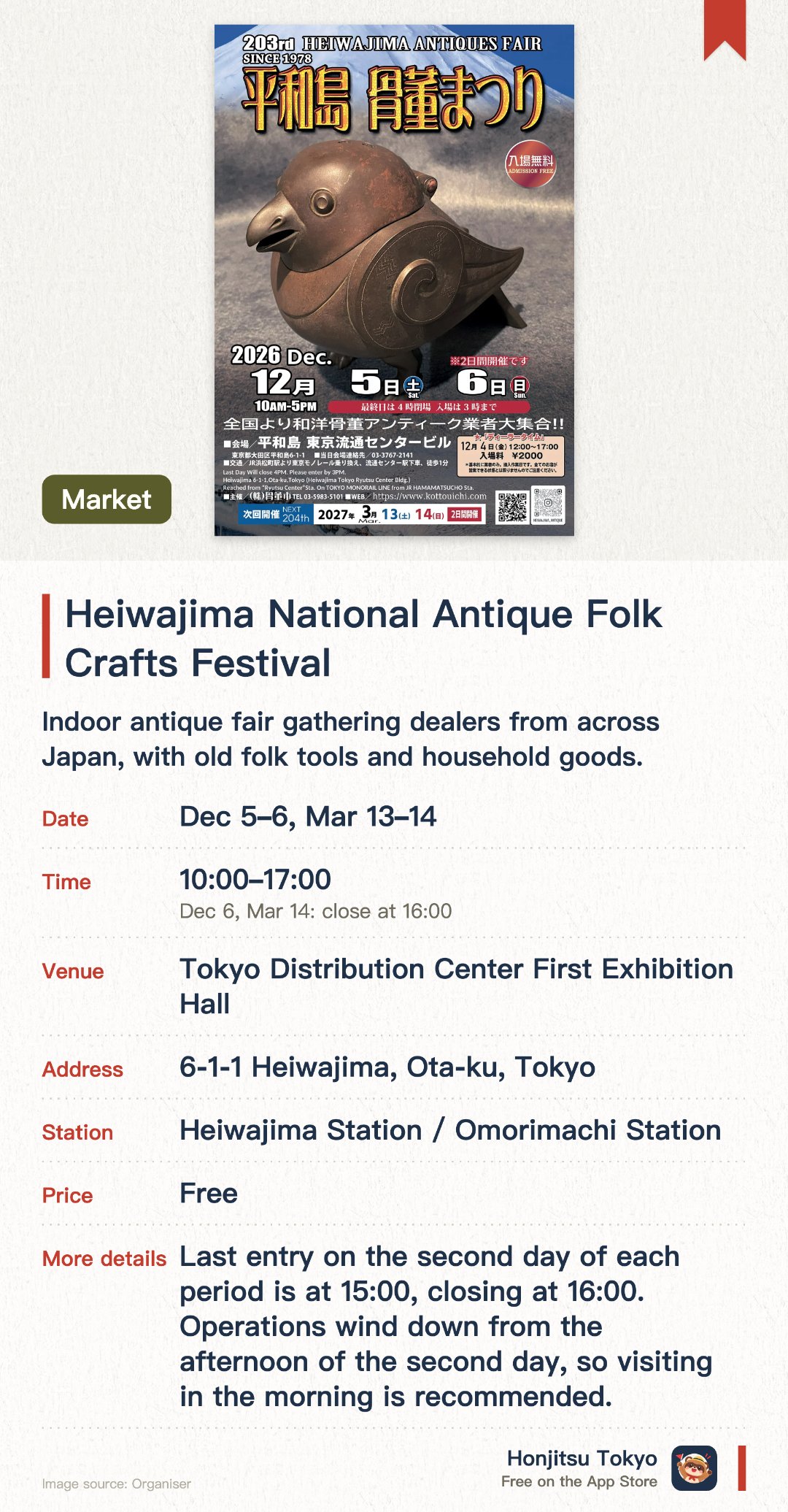 Heiwajima National Antique Folk Crafts Festival. Selected dates · next 5 Dec · Tokyo Distribution Center First Exhibition Hall. Indoor antique fair gathering dealers from across Japan, with old folk tools and household goods.