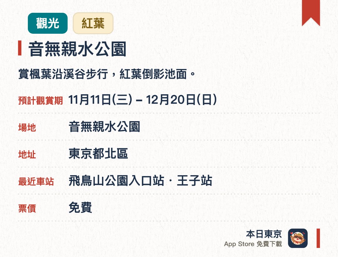 音無親水公園。11月11日–12月20日 · 音無親水公園。賞楓葉沿溪谷步行，紅葉倒影池面。