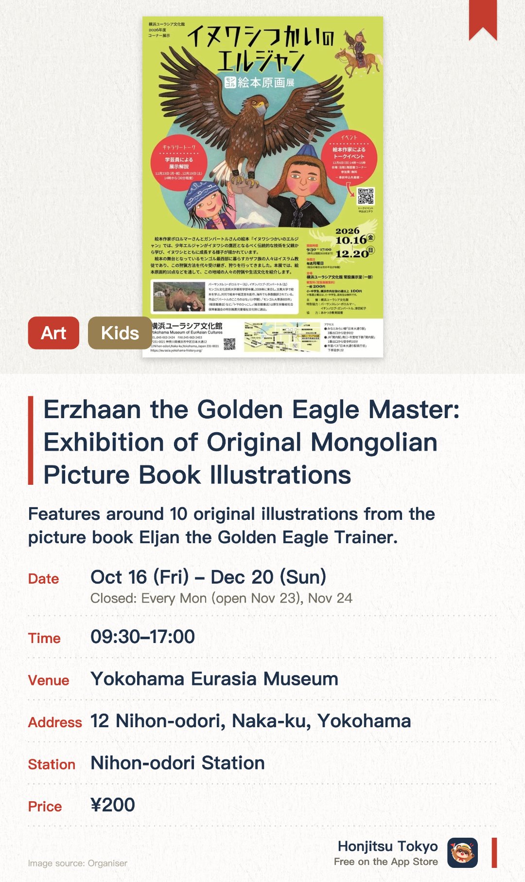 Erzhaan the Golden Eagle Master: Exhibition of Original Mongolian Picture Book Illustrations. 16 Oct–20 Dec · Yokohama Eurasia Museum. Features around 10 original illustrations from the picture book Eljan the Golden Eagle Trainer. Introduces the traditional eagle hunting techniques and daily culture of the Kazakh people in western Mongolia