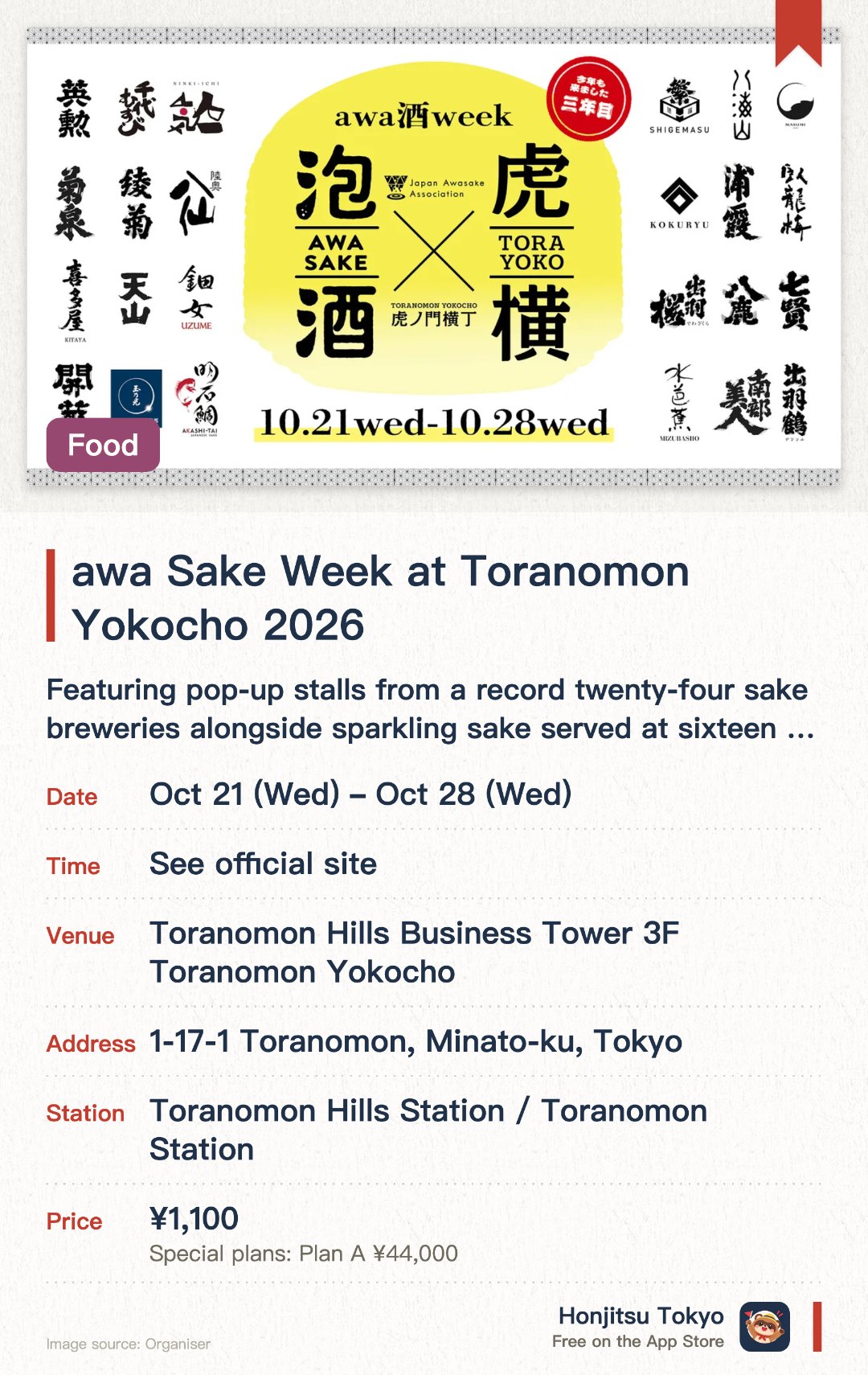 awa Sake Week at Toranomon Yokocho 2026. 21 Oct–28 Oct · Toranomon Hills Business Tower 3F Toranomon Yokocho. Featuring pop-up stalls from a record twenty-four sake breweries alongside sparkling sake served at sixteen venue restaurants. Pairing sparkling sake selections with specially curated dishes from renowned restaurant establishments